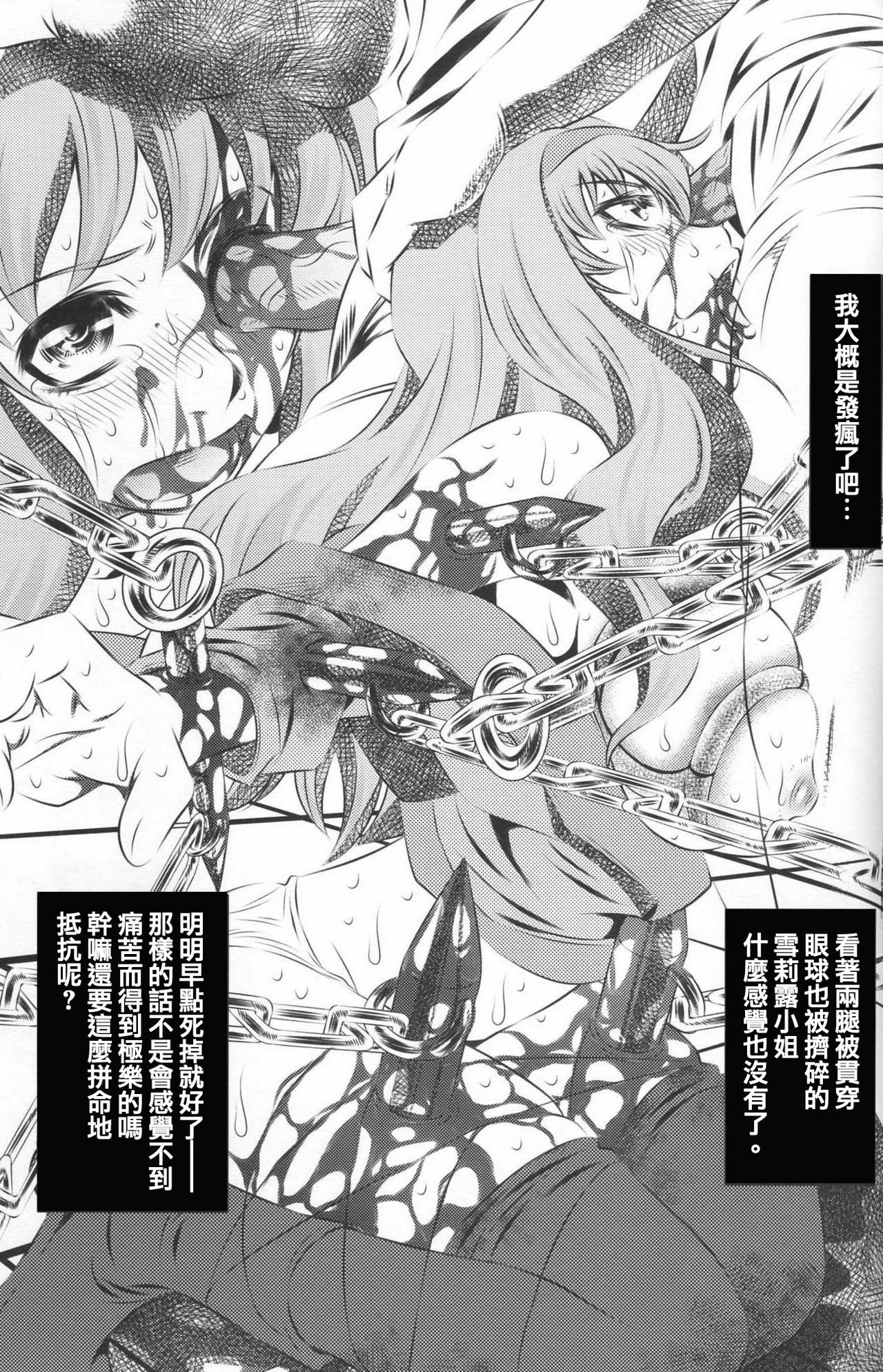 (C74) [Yuugai Tosho Kikaku (Tanaka Naburu)] Goumonkan Shintenchi Hen | Torture Dungeon: New World Edition (Macross Frontier) [Chinese] 20