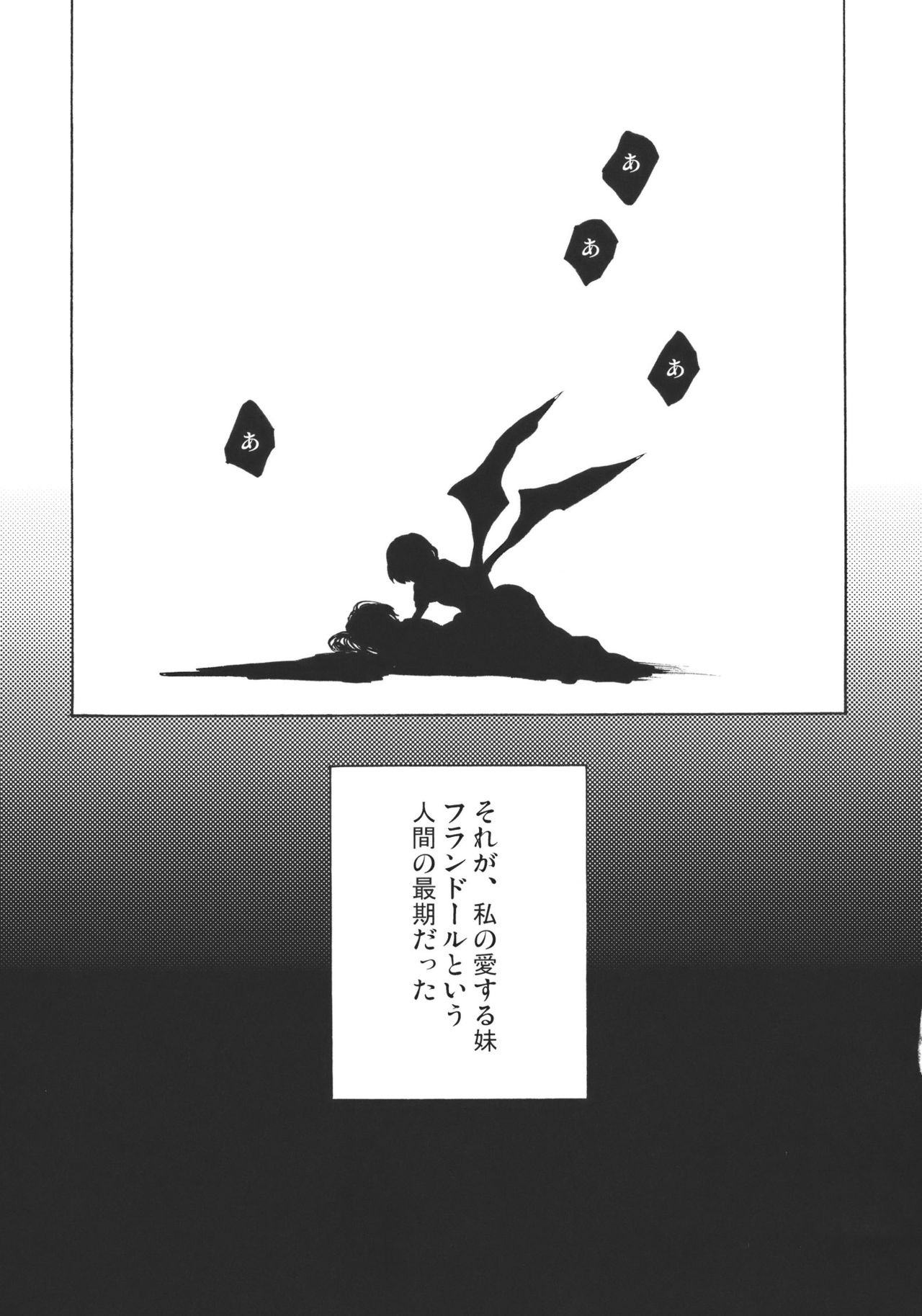 (C78) [Sekishoku Vanilla (Kuma)] Tsuki no Furu Michi (Touhou Project) 28