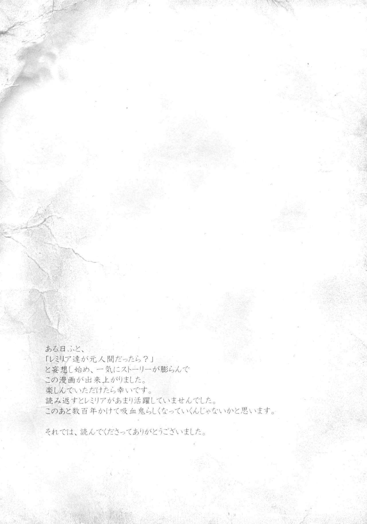 (C78) [Sekishoku Vanilla (Kuma)] Tsuki no Furu Michi (Touhou Project) 32