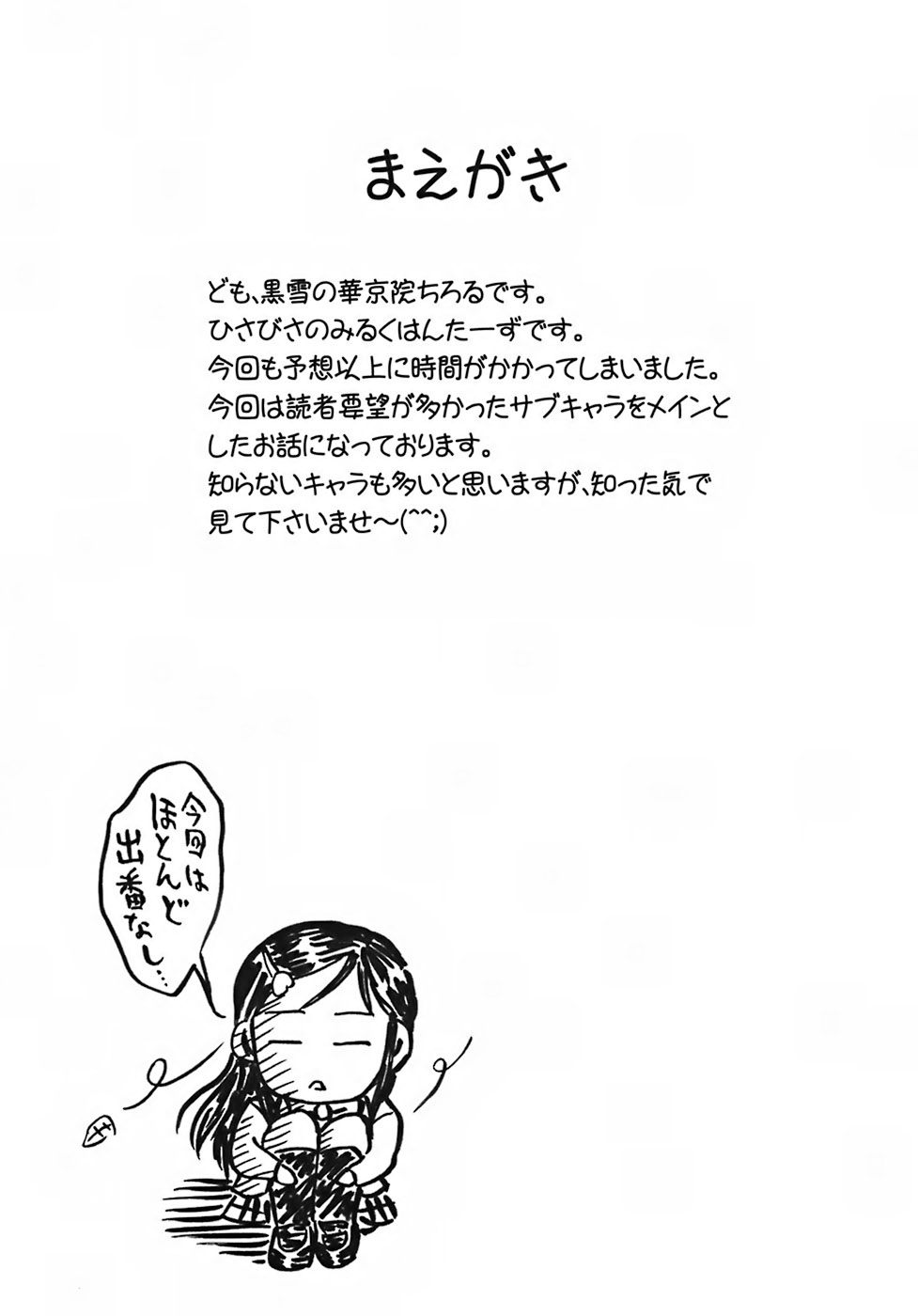 (C72) [Kuroyuki (Kakyouin Chiroru)] Milk Hunters 6 (Futari wa Precure) [English] [SaHa] 2