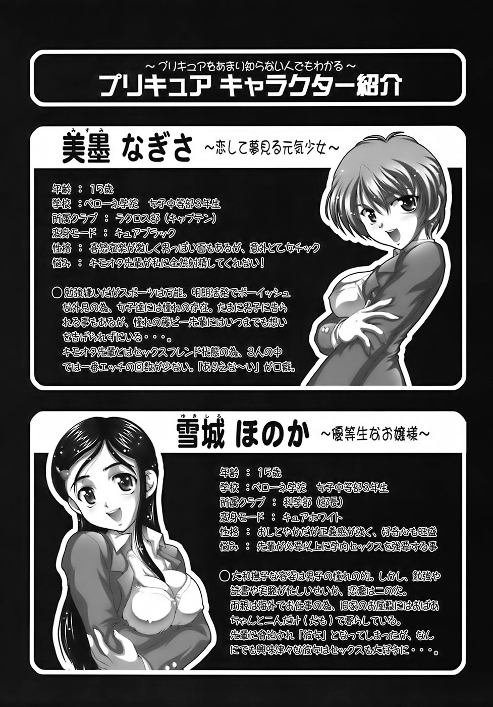 (C72) [Kuroyuki (Kakyouin Chiroru)] Milk Hunters 6 (Futari wa Precure) [English] [SaHa] 3