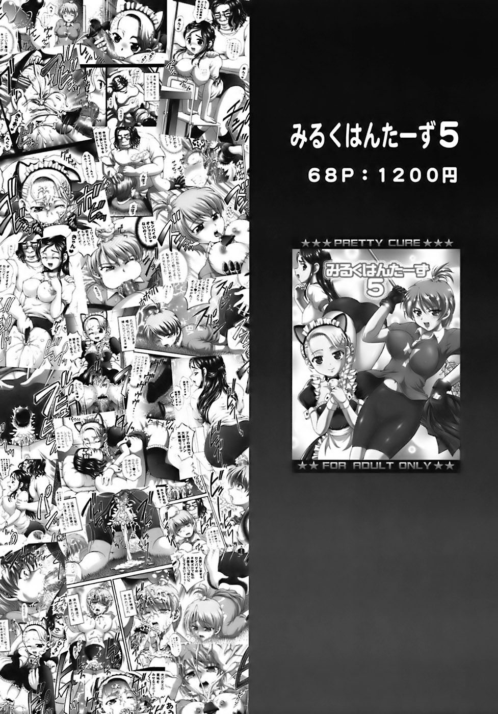 (C72) [Kuroyuki (Kakyouin Chiroru)] Milk Hunters 6 (Futari wa Precure) [English] [SaHa] 45