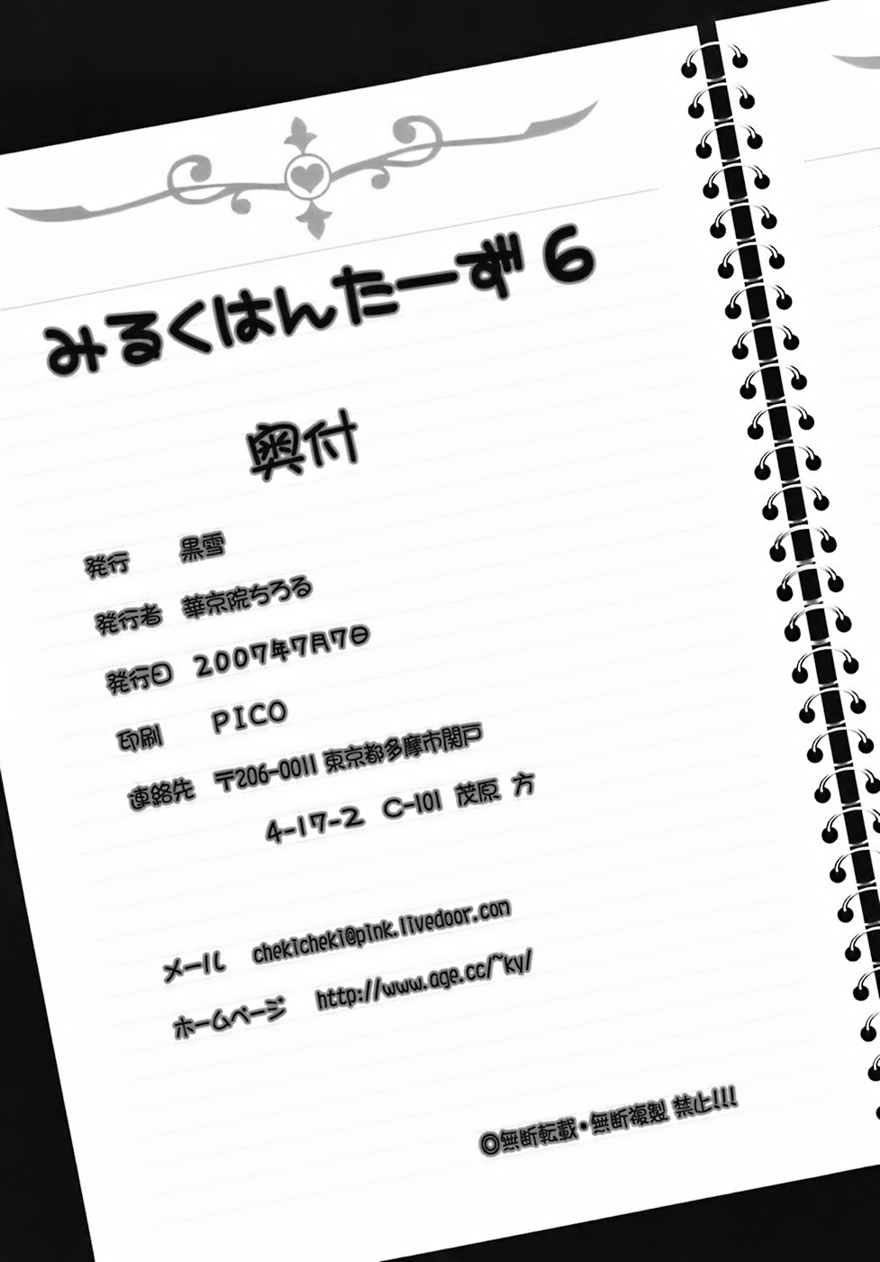 (C72) [Kuroyuki (Kakyouin Chiroru)] Milk Hunters 6 (Futari wa Precure) [English] [SaHa] 48
