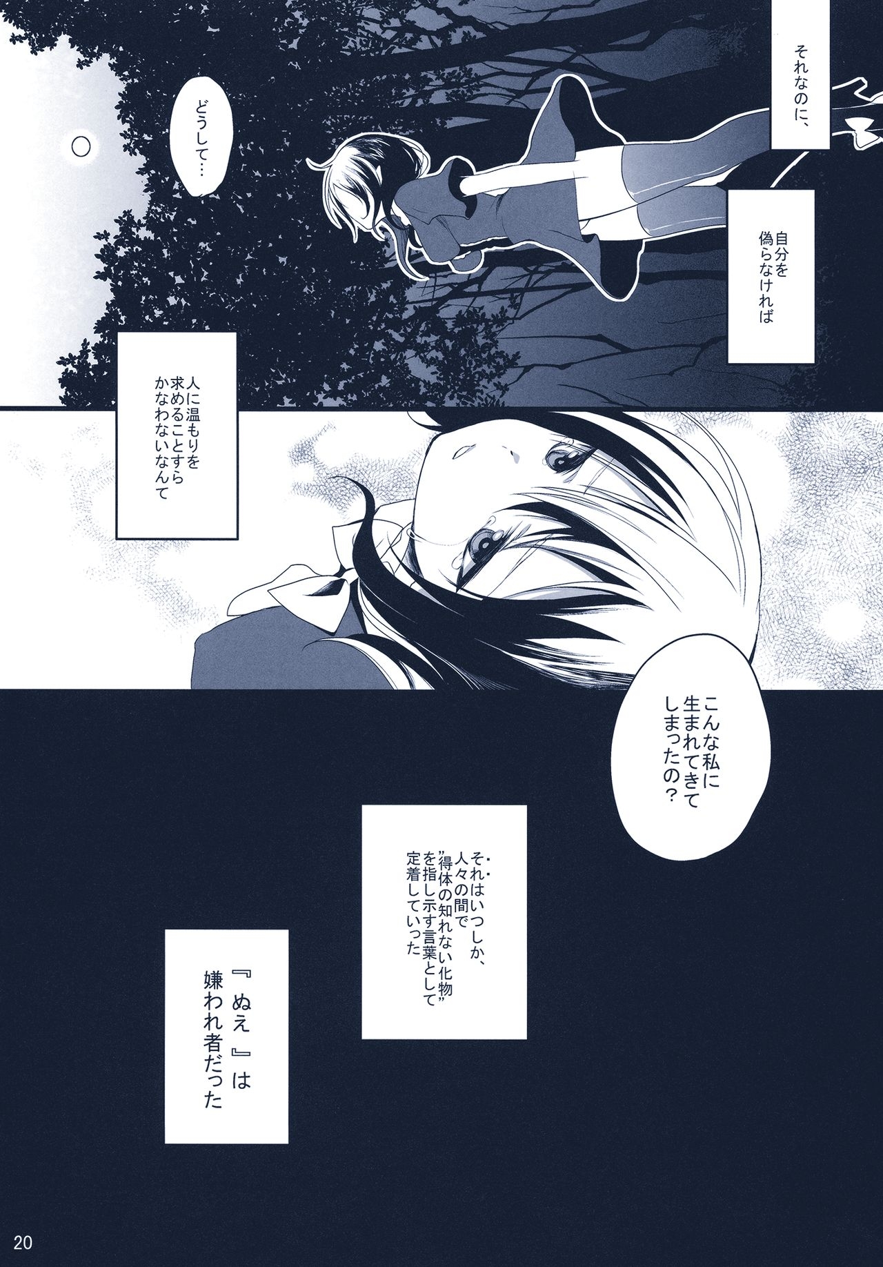 (C78) [super:nova (Yukimachi Tounosuke)] Na Mo Naki Tori  - The bird without name in forest of grief. (Touhou Project) 19