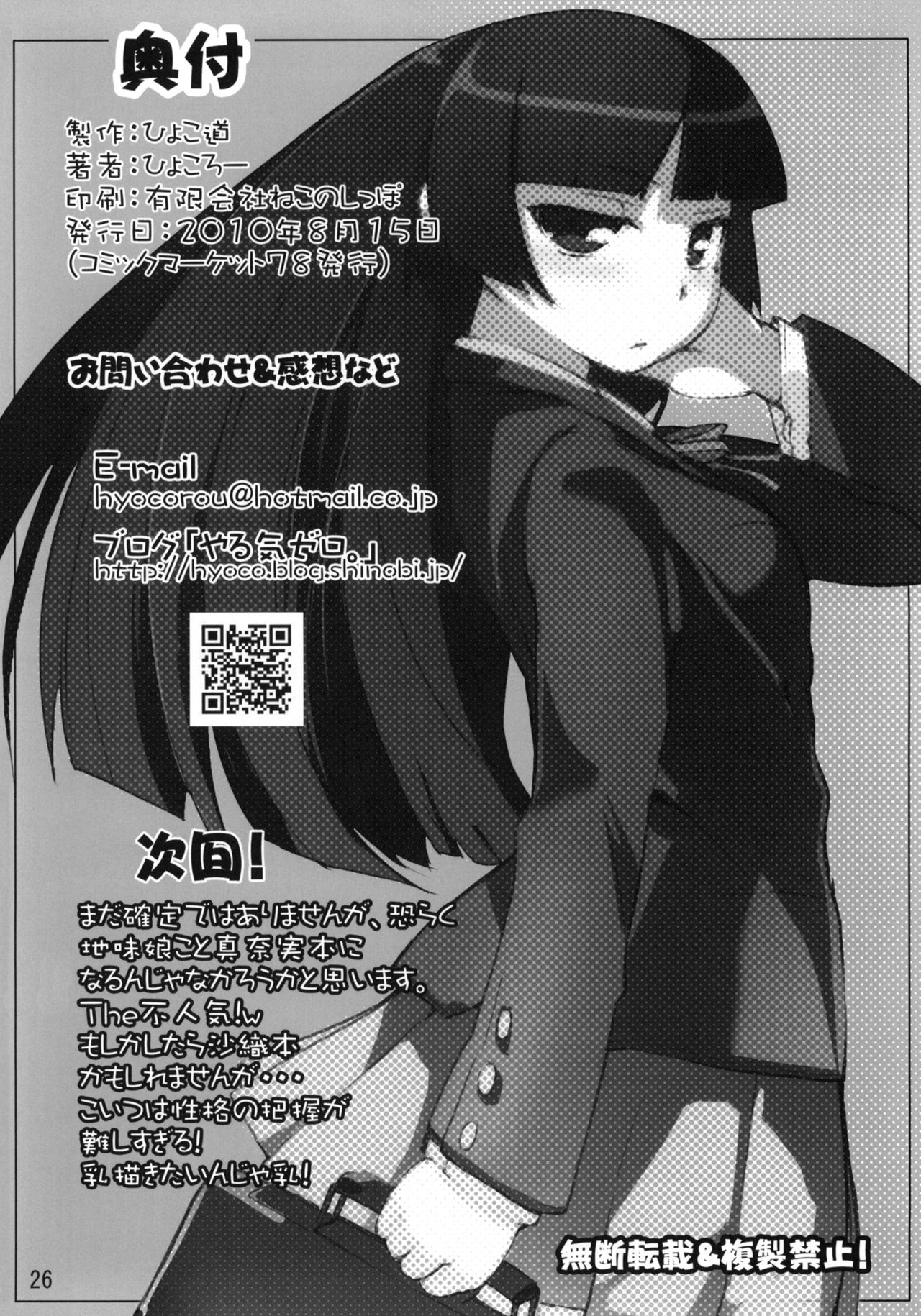 (C78) [Hyoco Road (Hyocorou)] O, Ore no Imouto gaa 2 (Ore no Imouto ga Konna ni Kawaii Wake ga Nai) [Chinese] 23