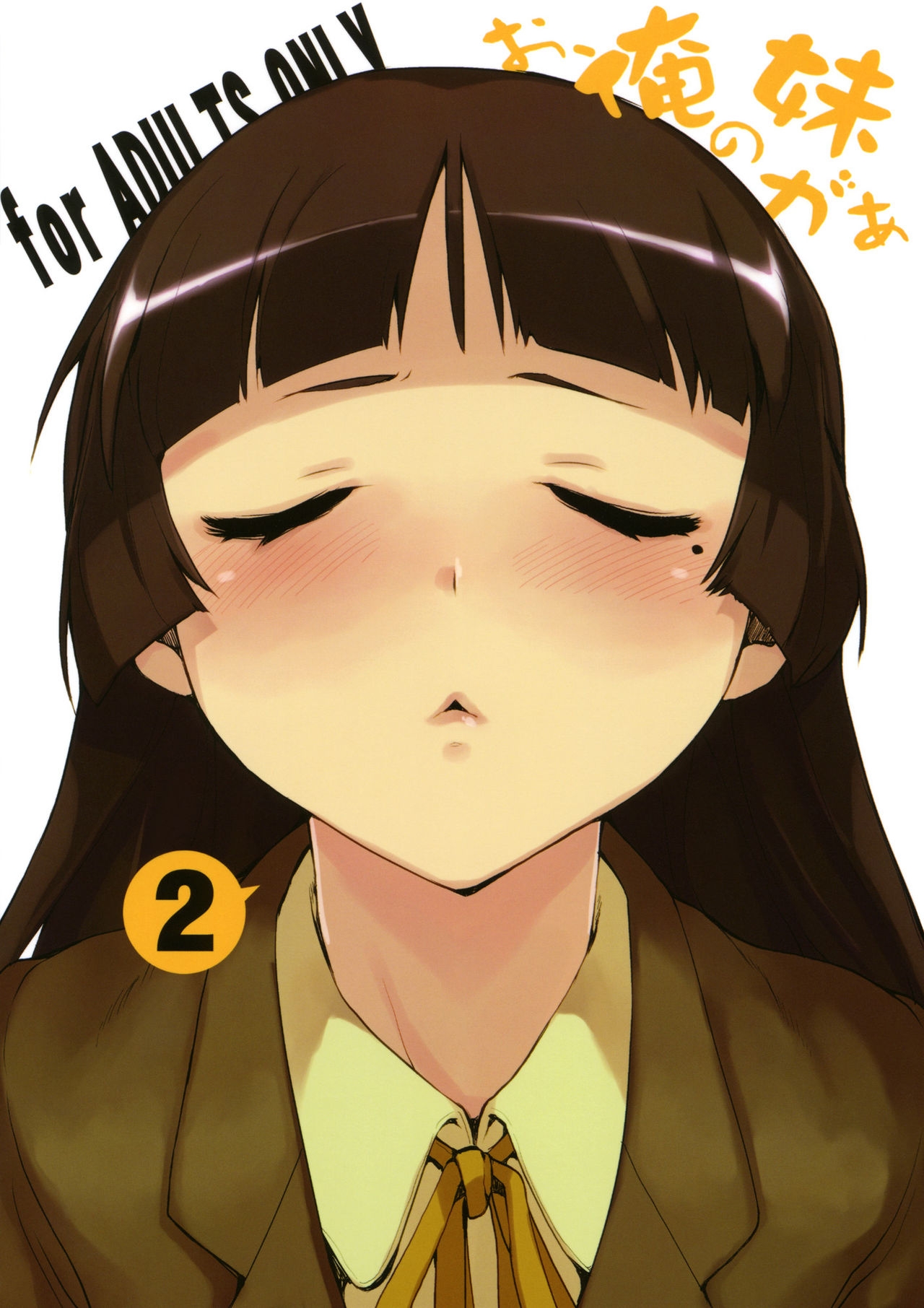 (C78) [Hyoco Road (Hyocorou)] O, Ore no Imouto gaa 2 (Ore no Imouto ga Konna ni Kawaii Wake ga Nai) [Chinese] 24