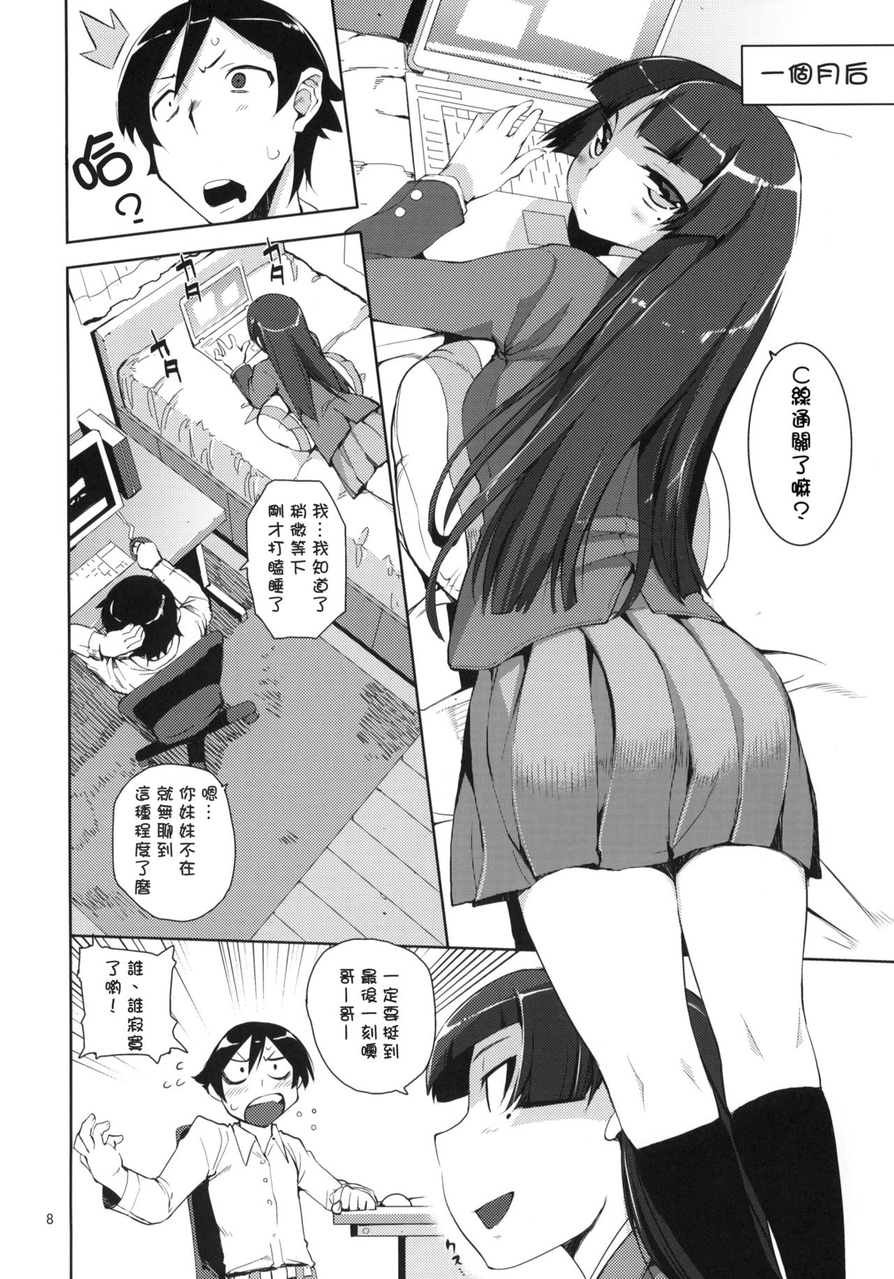 (C78) [Hyoco Road (Hyocorou)] O, Ore no Imouto gaa 2 (Ore no Imouto ga Konna ni Kawaii Wake ga Nai) [Chinese] 5