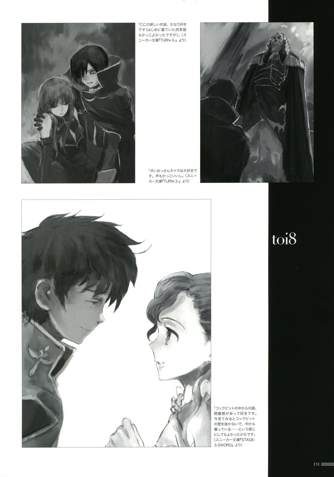 CODE GEASS-illustrations Relation 101