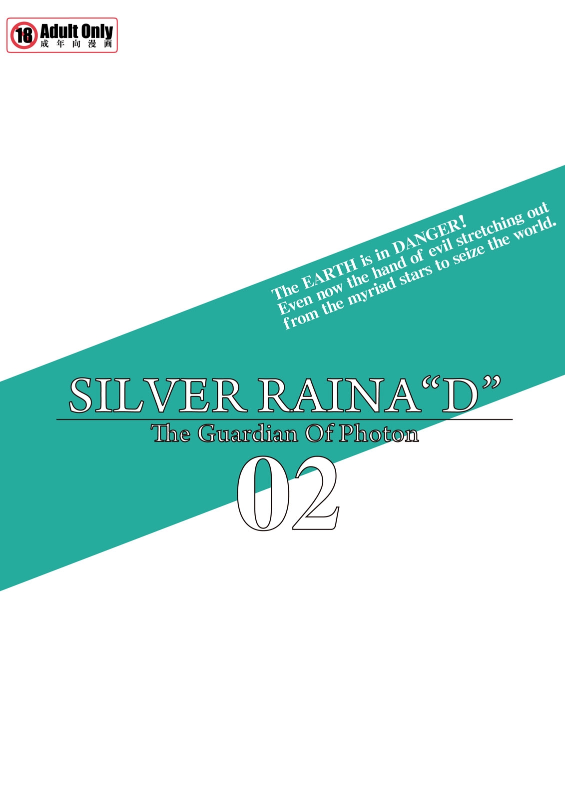 [Visual Biscuits] Silver Raina "D" - The Guardian Of Photon 02 35