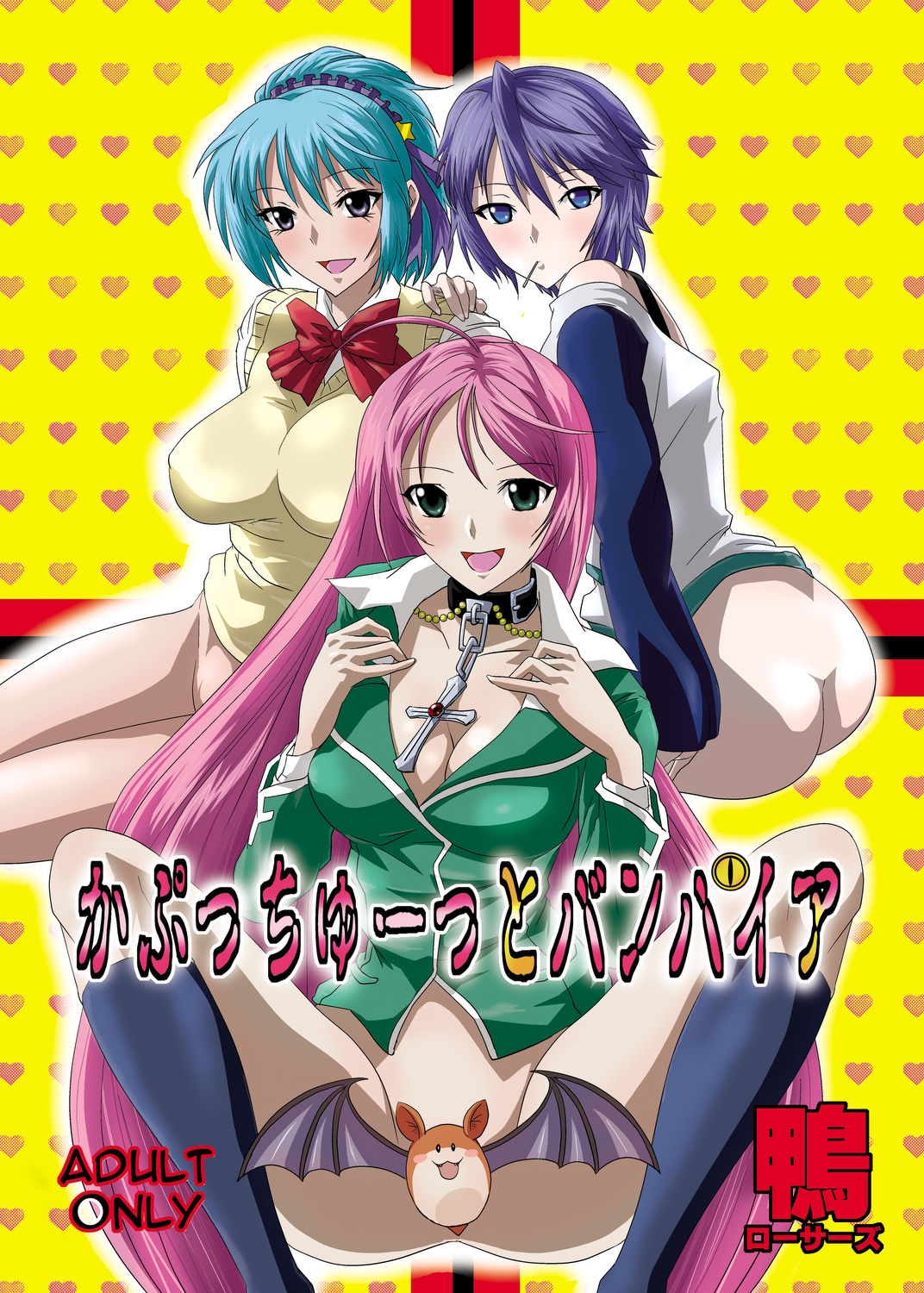 Rosario to Vampire Harem collection 20