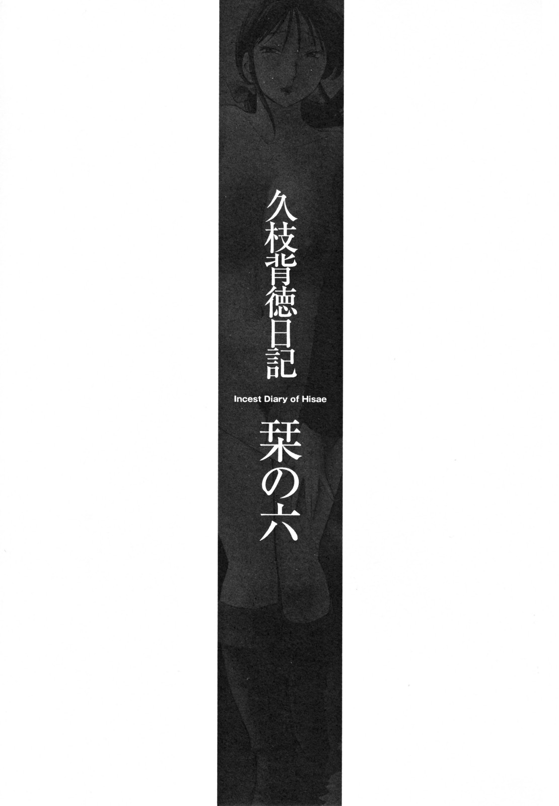 [TsuyaTsuya] Hisae Haitoku Nikki Kanzenban Jou [English] [Fated Circle] 124