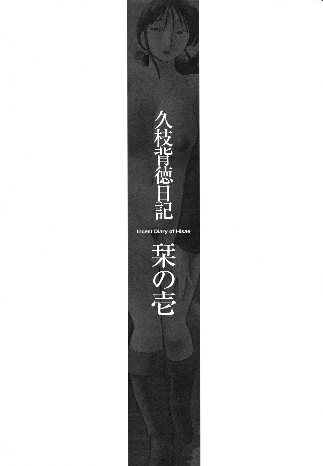 [TsuyaTsuya] Hisae Haitoku Nikki Kanzenban Jou [English] [Fated Circle] 25