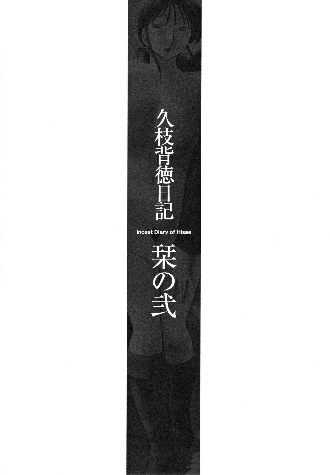 [TsuyaTsuya] Hisae Haitoku Nikki Kanzenban Jou [English] [Fated Circle] 42