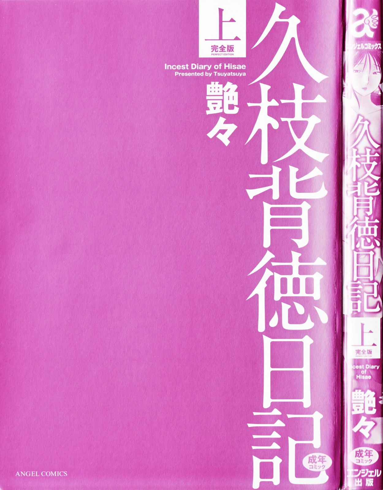 [TsuyaTsuya] Hisae Haitoku Nikki Kanzenban Jou [English] [Fated Circle] 4