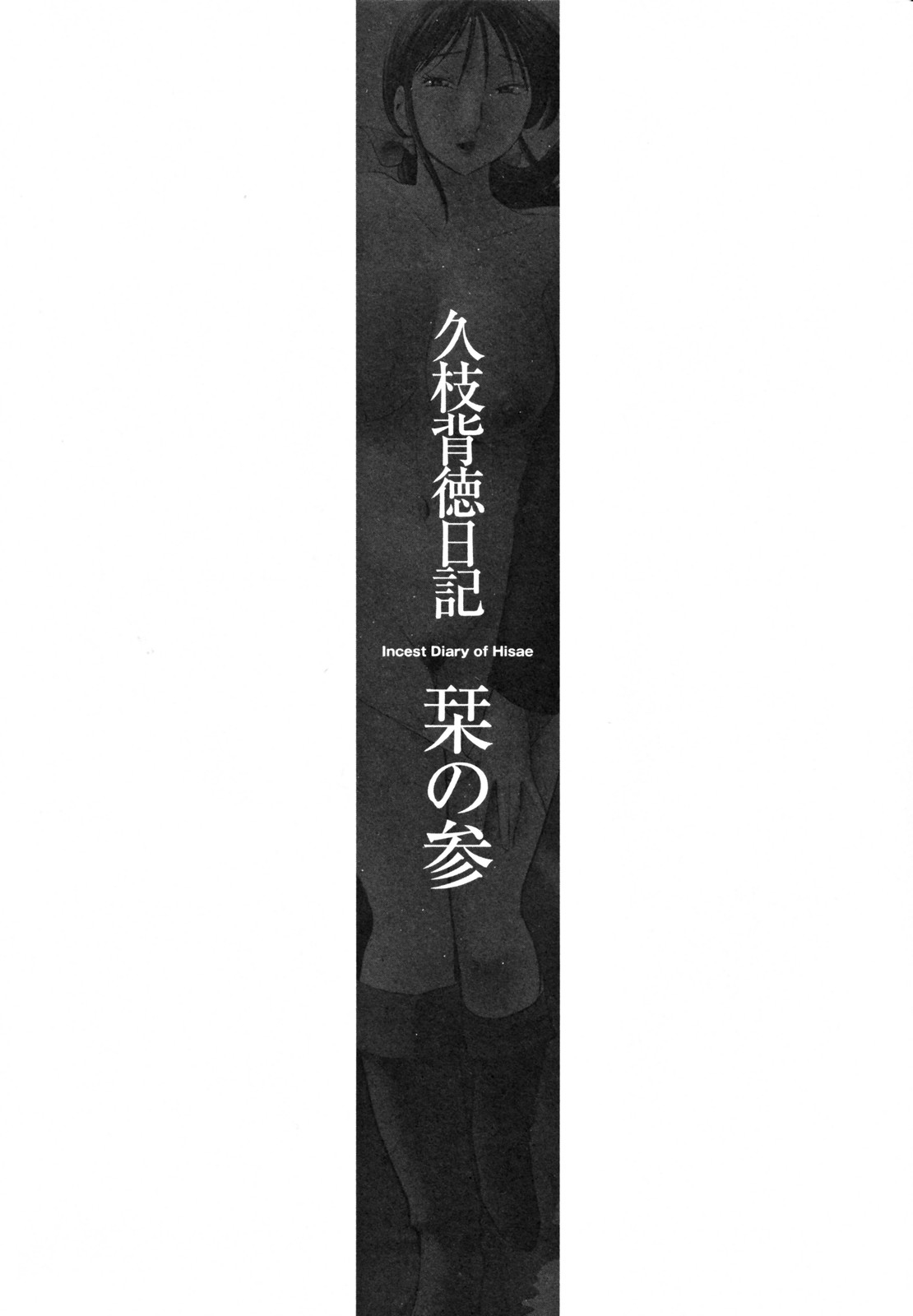 [TsuyaTsuya] Hisae Haitoku Nikki Kanzenban Jou [English] [Fated Circle] 51