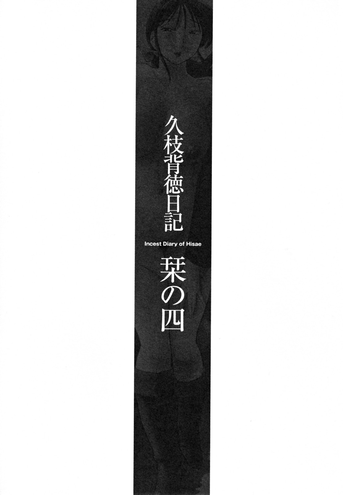 [TsuyaTsuya] Hisae Haitoku Nikki Kanzenban Jou [English] [Fated Circle] 70