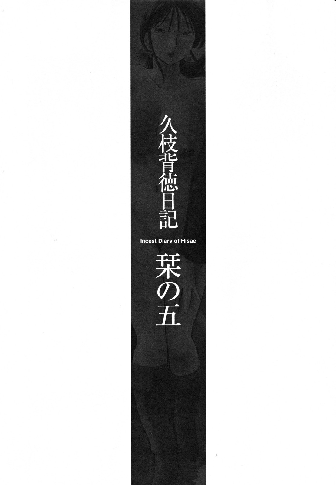 [TsuyaTsuya] Hisae Haitoku Nikki Kanzenban Jou [English] [Fated Circle] 91