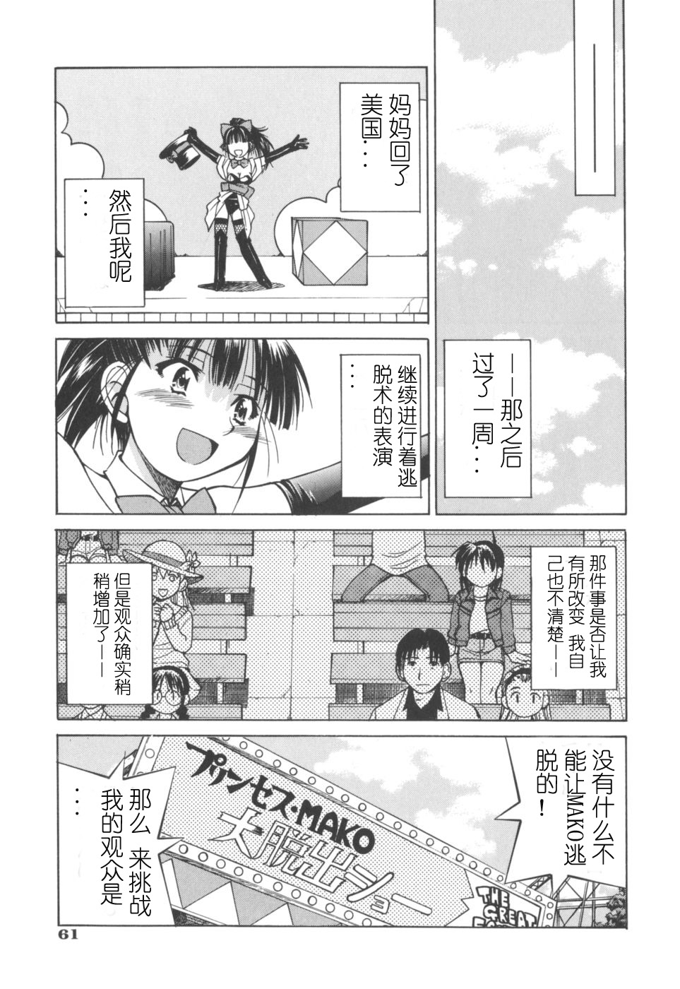 [Inoue Yoshihisa] Escape Artist ~ Dasshutsu shoujo ~（cn） 61