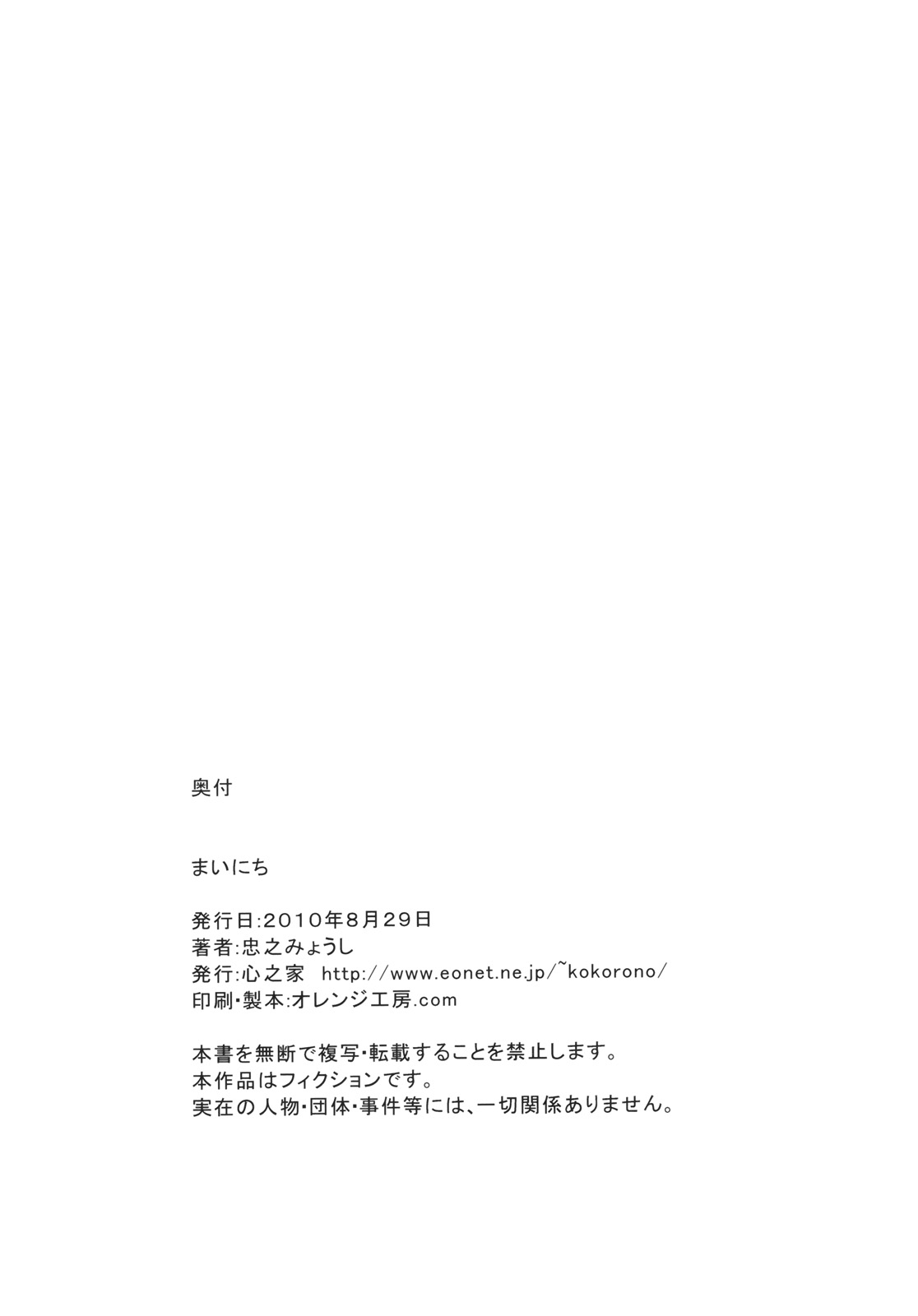 (COMITIA93) [Kokoro no Ie (Tadano Myoushi)] Mainichi 20