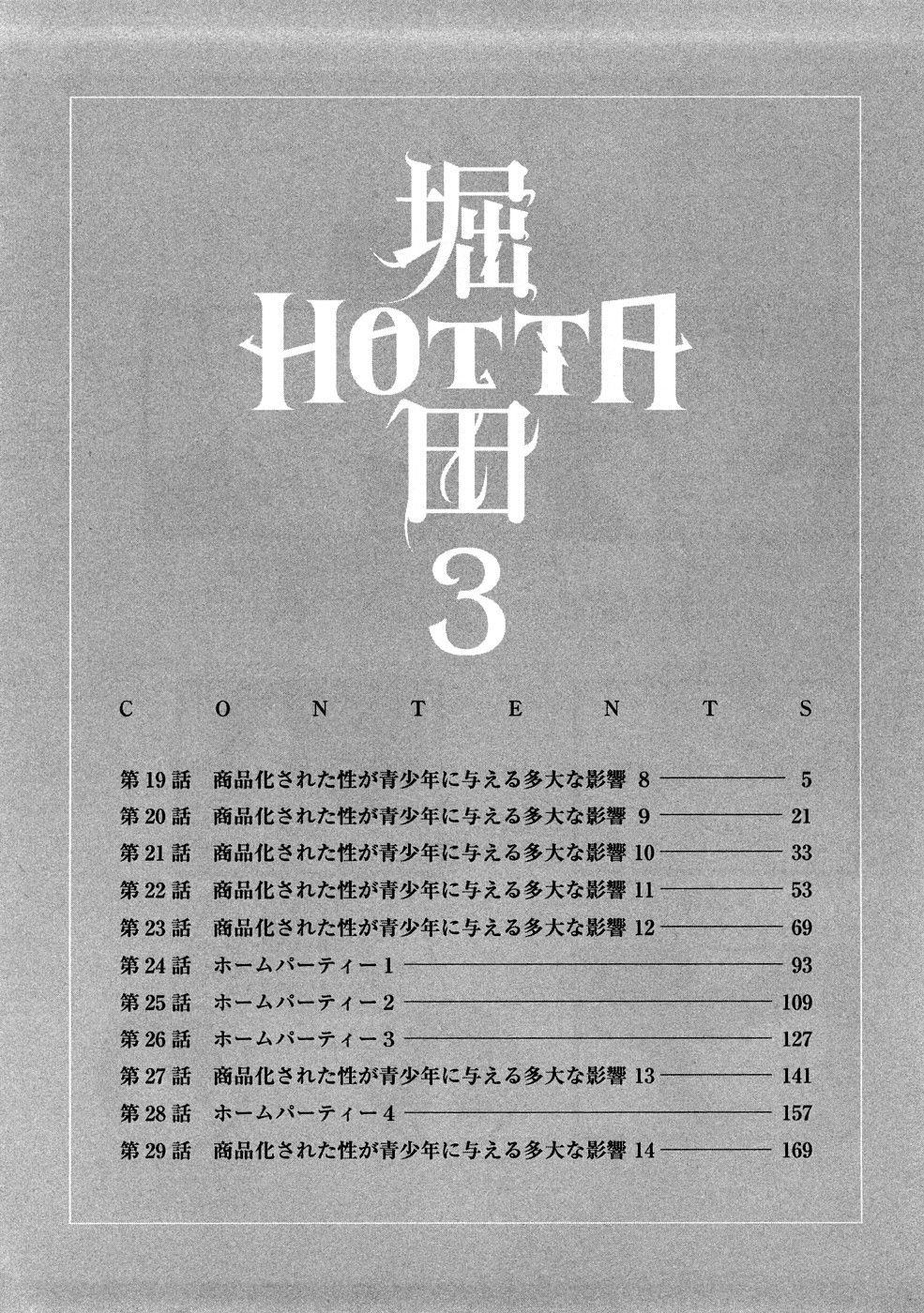 [Yamamoto Naoki] Hotta 3 6