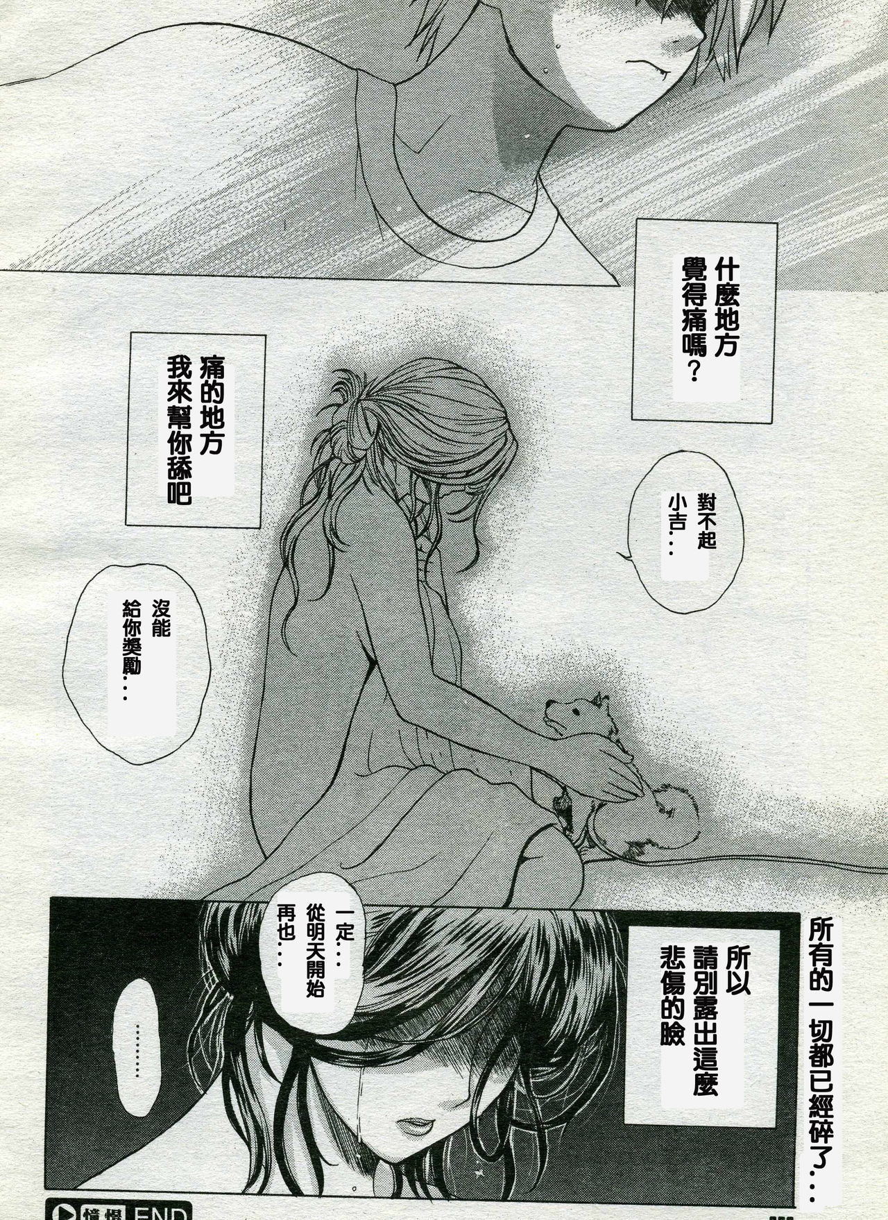 [Miyabi Tsuzuru] Shoukei (Comic Megastore 2003-12) [Chinese] [lzmcsa個人漢化] 17