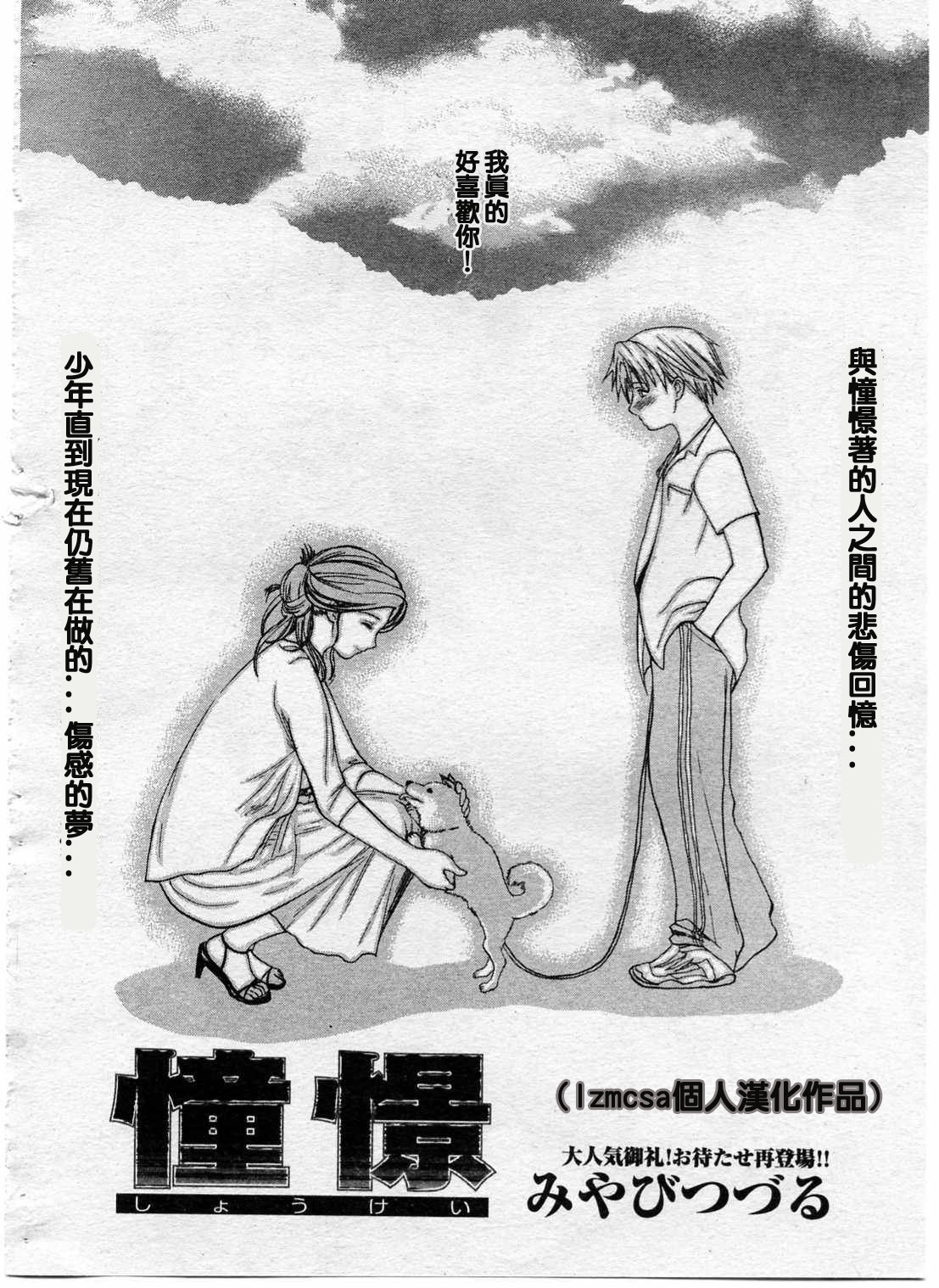 [Miyabi Tsuzuru] Shoukei (Comic Megastore 2003-12) [Chinese] [lzmcsa個人漢化] 1