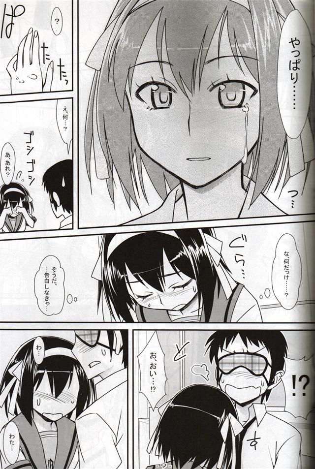 (C78) [angelphobia (Tomomimi Shimon)] BLIND LOVERS (Suzumiya Haruhi no Yuuutsu) 8