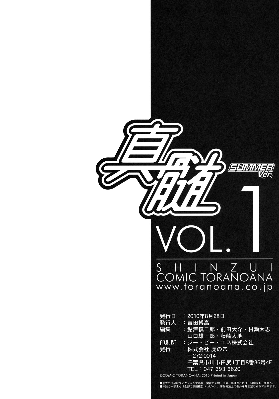 [Kabushikigaisha Toranoana (Various)] Shinzui SUMMER ver. VOL. 1 104