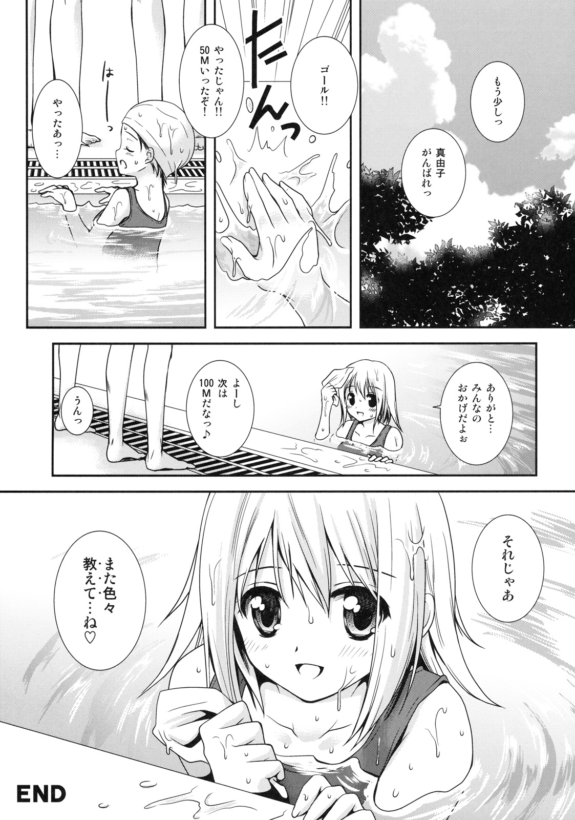 [Kabushikigaisha Toranoana (Various)] Shinzui SUMMER ver. VOL. 1 62