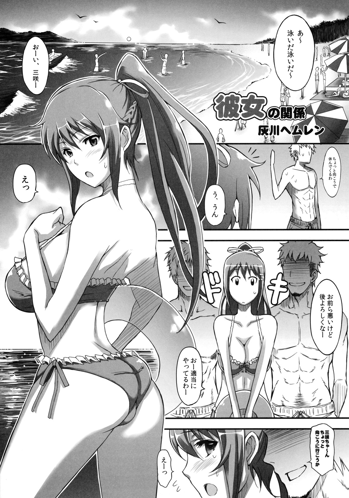 [Kabushikigaisha Toranoana (Various)] Shinzui SUMMER ver. VOL. 1 83