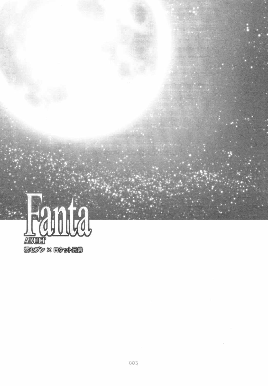 [Tachibana Seven x Rocket Kyoudai] Fanta ADULT (Fate/stay night) 1