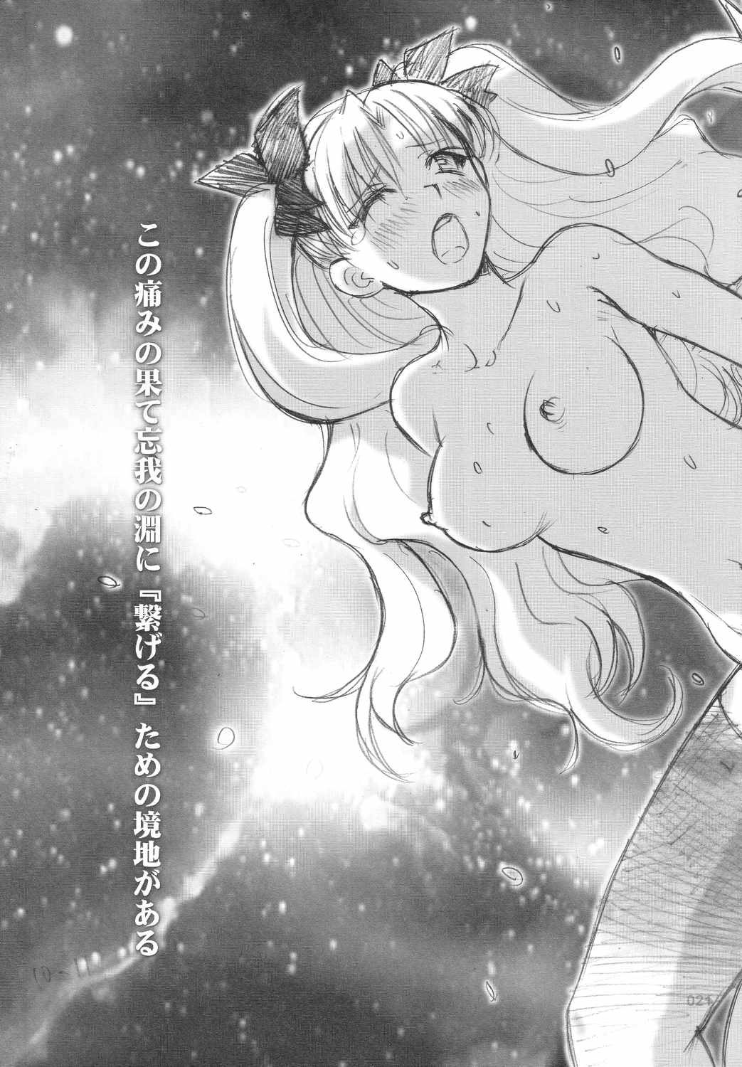 [Tachibana Seven x Rocket Kyoudai] Fanta ADULT (Fate/stay night) 19