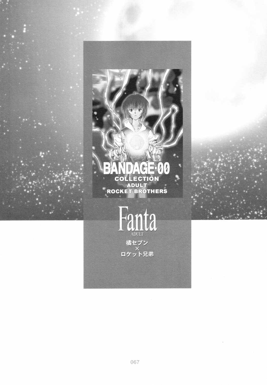 [Tachibana Seven x Rocket Kyoudai] Fanta ADULT (Fate/stay night) 65