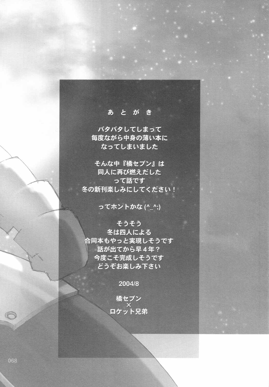 [Tachibana Seven x Rocket Kyoudai] Fanta ADULT (Fate/stay night) 66