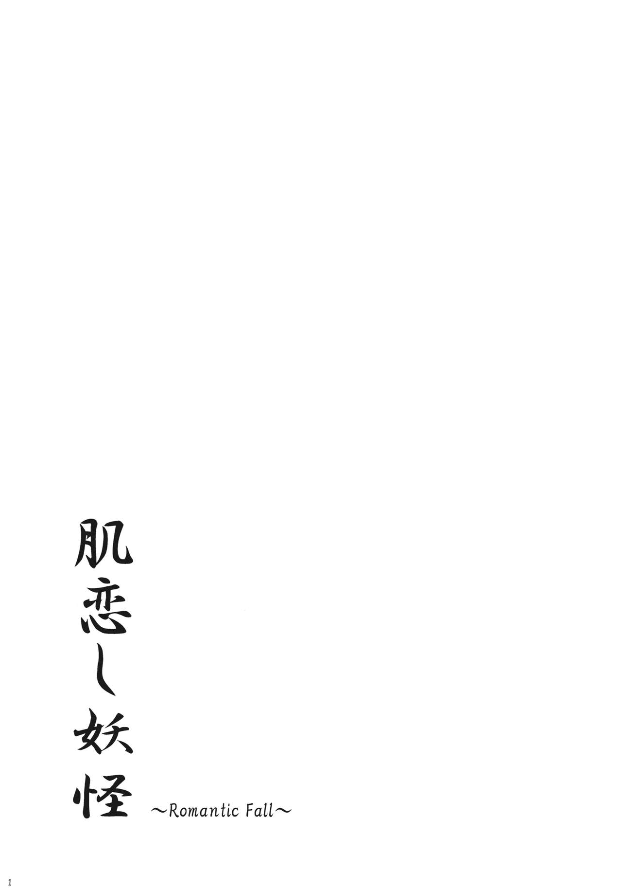 (C78) [VISIONNERZ (Miyamoto Ryuuichi)] Kikoishi Youkai ～Romantic Fall～ (Touhou Project) 2