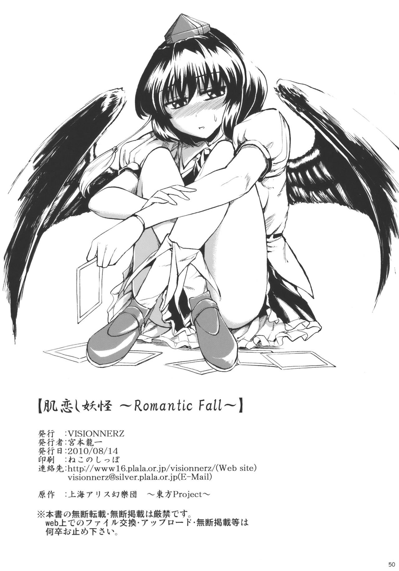 (C78) [VISIONNERZ (Miyamoto Ryuuichi)] Kikoishi Youkai ～Romantic Fall～ (Touhou Project) 51
