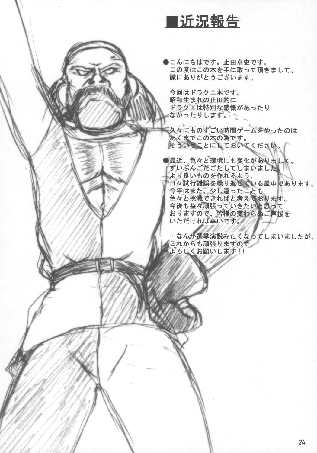 (CSP4) [ashitakara-ganbaru (Yameta Takashi)] Z (Dragon Quest VIII) 22