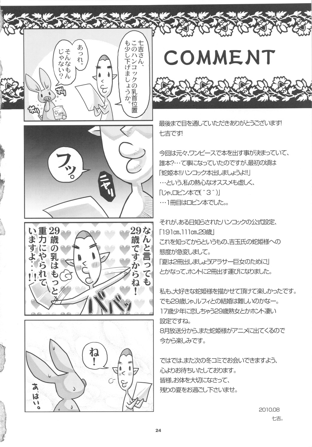 (C78) [8graphica (Yoshitama Ichirou)] Metabolism-H Moto Dorei Kaizoku Jotei Hancock no Hanayome Shiyugyou (One Piece) 22