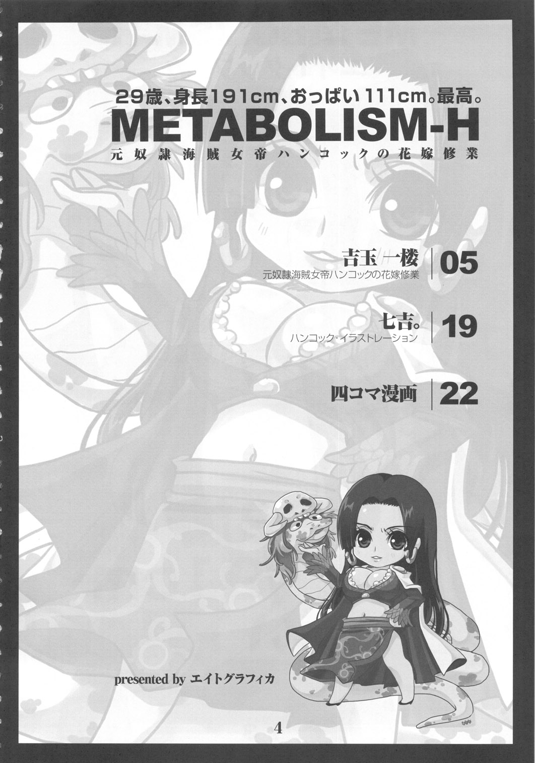 (C78) [8graphica (Yoshitama Ichirou)] Metabolism-H Moto Dorei Kaizoku Jotei Hancock no Hanayome Shiyugyou (One Piece) 2