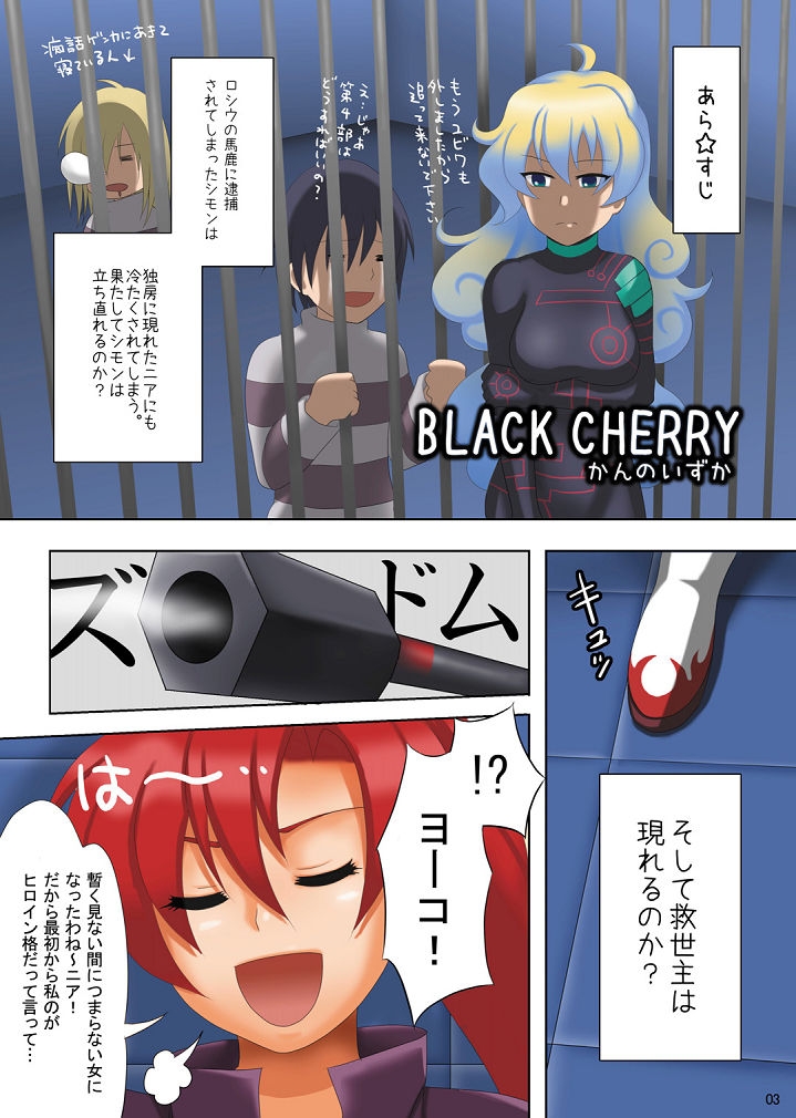 [Shounen Byoukan (Kanno Izuka)] BLACK CHERRY (Tengen Toppa Gurren Lagann) [Digital] 2