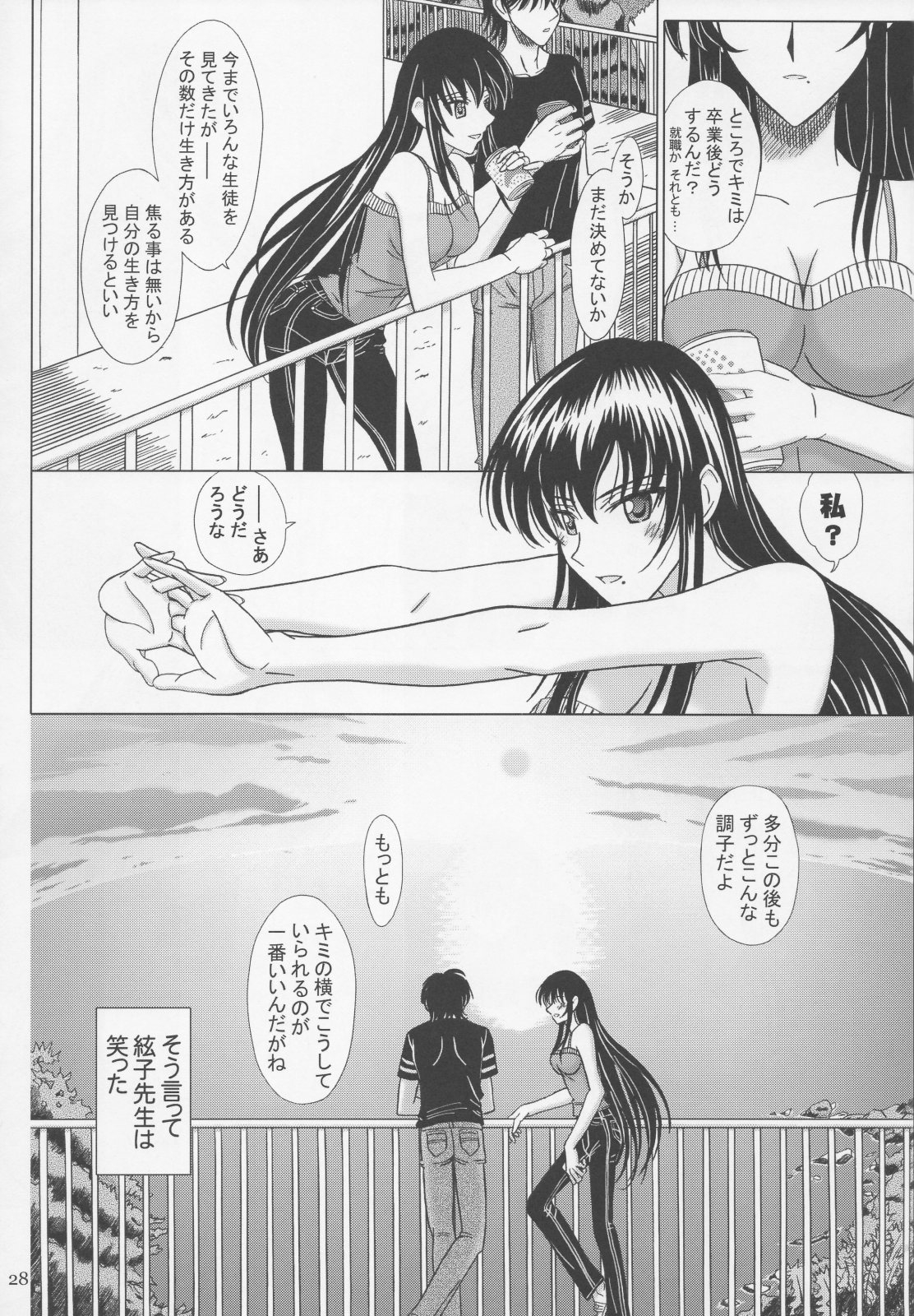 [Lover's (Inanaki Shiki)] Itoko Sensei to Love Love Natsuyasumi (School Rumble) 26