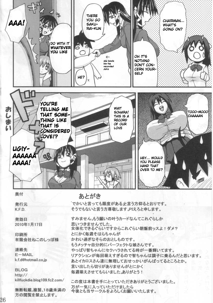 (CT15) [K.F.D. (PIero)] Sohara Dynamite!! (Sora no Otoshimono) [English] [Leon] 25