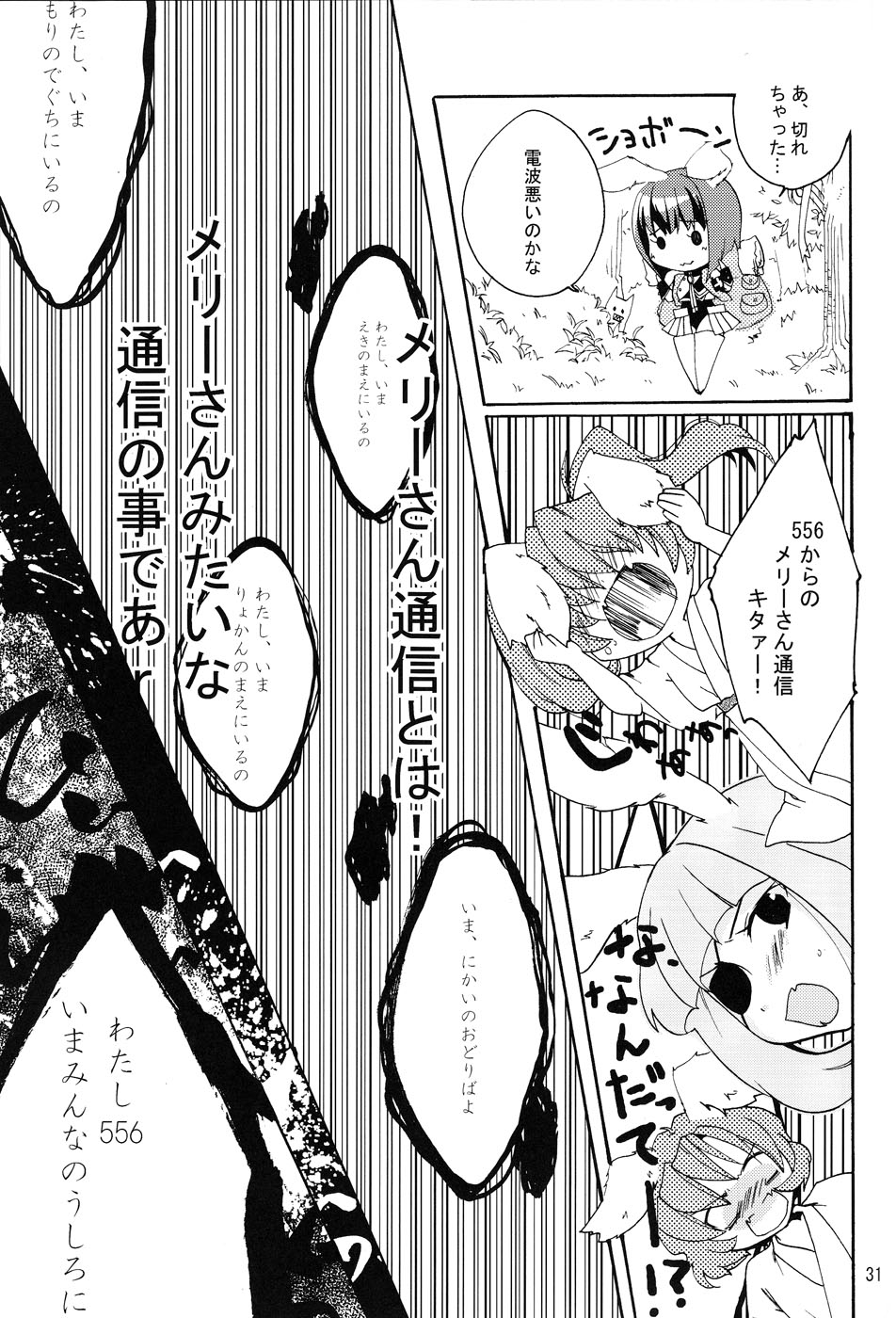 (Higurashi no Tsudoi 2) [Hinauta (Uta)] Siesta SP!! (Umineko no Naku Koro ni) 29