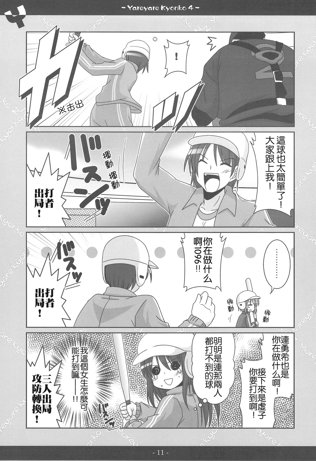 (COMIC1☆3) [Popcorn Lamp (Kadose Ara, Sakazaki Juna)] Yareyare Kyonko 4 (Suzumiya Haruhi no Yuuutsu) [Chinese] 9