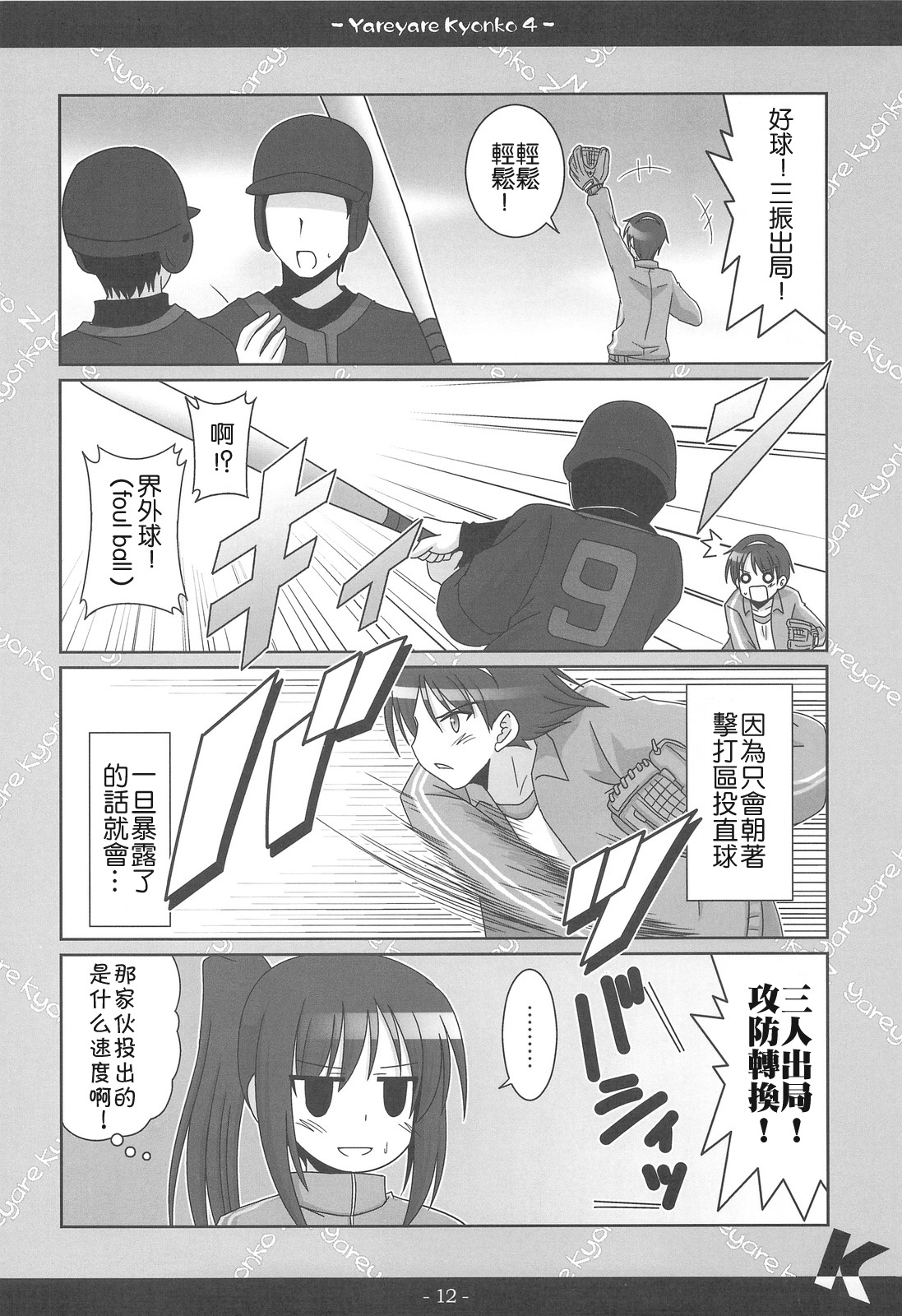 (COMIC1☆3) [Popcorn Lamp (Kadose Ara, Sakazaki Juna)] Yareyare Kyonko 4 (Suzumiya Haruhi no Yuuutsu) [Chinese] 10