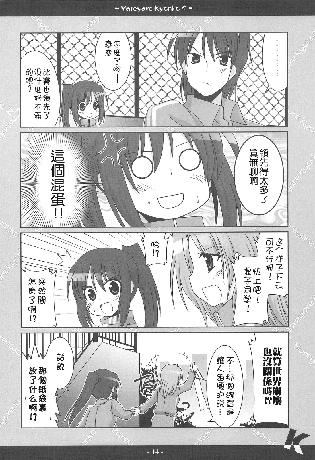 (COMIC1☆3) [Popcorn Lamp (Kadose Ara, Sakazaki Juna)] Yareyare Kyonko 4 (Suzumiya Haruhi no Yuuutsu) [Chinese] 12