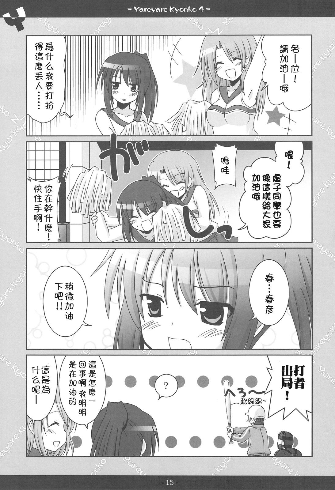 (COMIC1☆3) [Popcorn Lamp (Kadose Ara, Sakazaki Juna)] Yareyare Kyonko 4 (Suzumiya Haruhi no Yuuutsu) [Chinese] 13