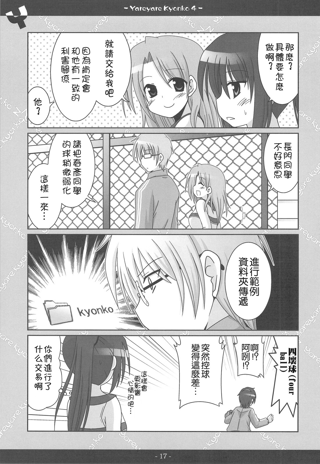 (COMIC1☆3) [Popcorn Lamp (Kadose Ara, Sakazaki Juna)] Yareyare Kyonko 4 (Suzumiya Haruhi no Yuuutsu) [Chinese] 15