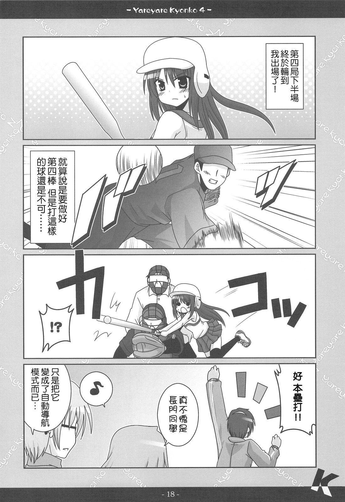 (COMIC1☆3) [Popcorn Lamp (Kadose Ara, Sakazaki Juna)] Yareyare Kyonko 4 (Suzumiya Haruhi no Yuuutsu) [Chinese] 16