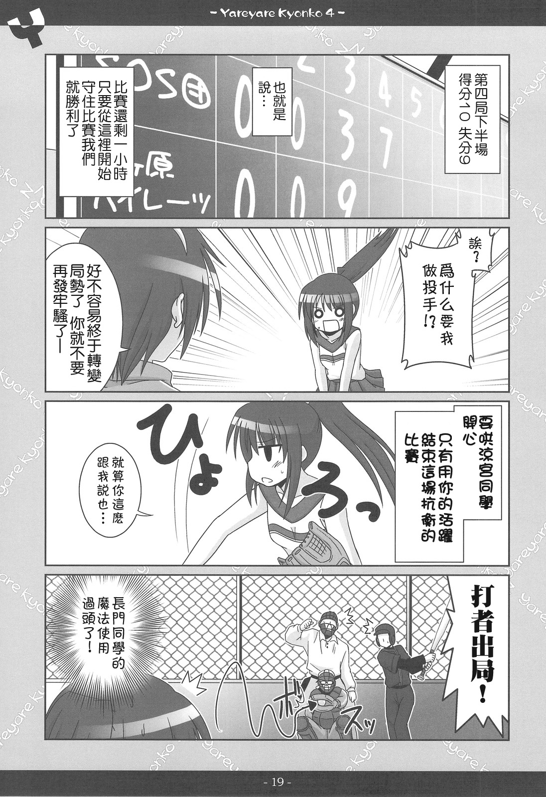 (COMIC1☆3) [Popcorn Lamp (Kadose Ara, Sakazaki Juna)] Yareyare Kyonko 4 (Suzumiya Haruhi no Yuuutsu) [Chinese] 17